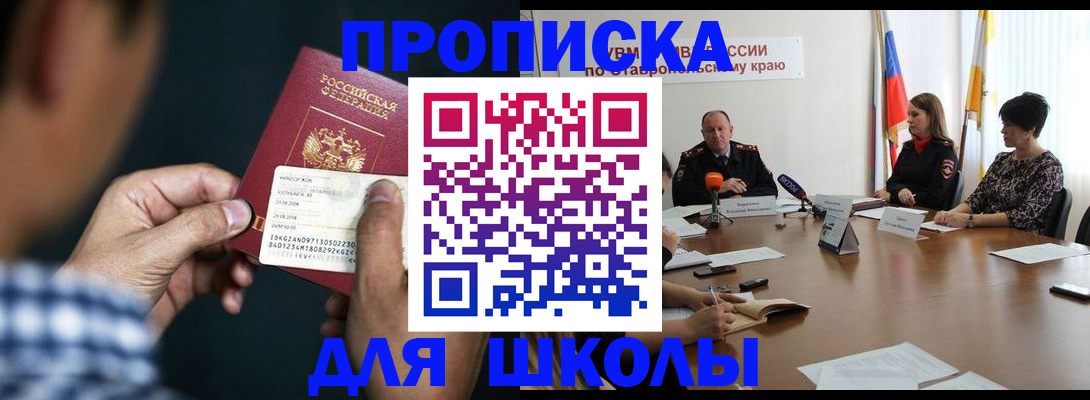прописка для школы в Невьянске