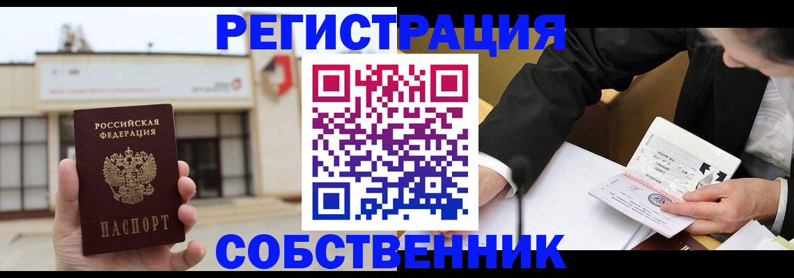 временная регистрация для школы в Невьянске